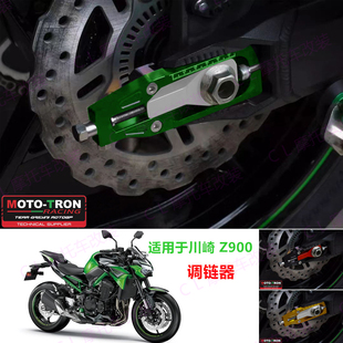 改装 后平叉链条调节器 MOTO Z900 TRON适用于川崎 Kawasaki