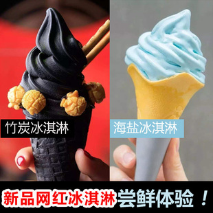网红竹炭黑冰淇淋原料椰子灰冰淇淋粉蓝色海盐冰激凌圣代软粉1kg