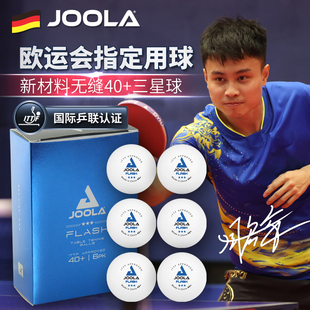 乒乓球耐打专业ITTF三星新材料比赛球 JOOLA优拉尤拉3星级无缝40