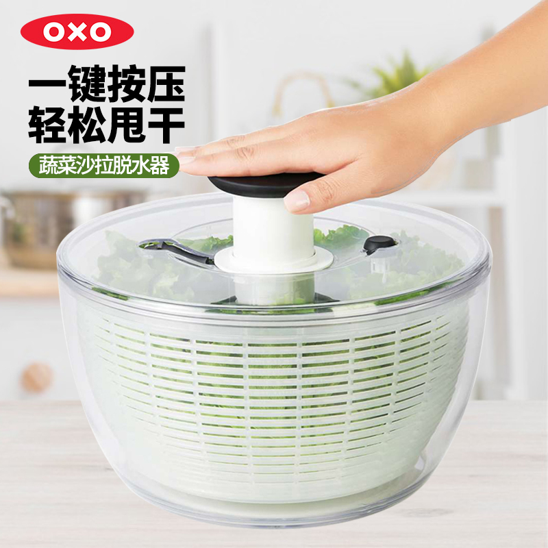 美国OXO蔬菜脱水器水果沙拉甩干机洗菜盆沥水篮厨房滤水手动神器
