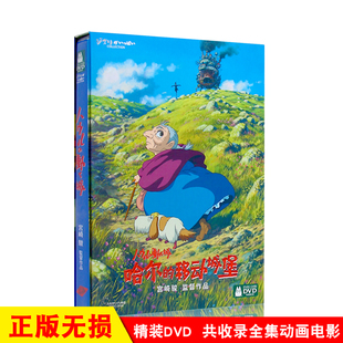 哈尔 移动城堡 卡通动画电影视频DVD光盘碟片 宫崎骏经典