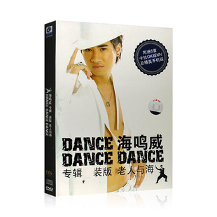 歌词本 版 专辑精装 手机链 光盘 Dance DVD 海鸣威