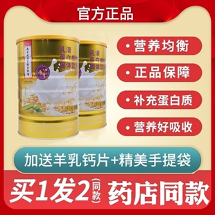 南京同仁堂绿金家园乳清蛋白质粉营养中老年成人学生营养品 2罐装