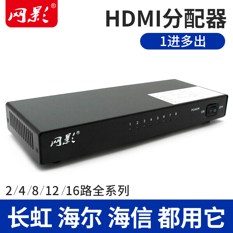 8路hdmi分配器一分八分屏器1进8出4K电视卖场多屏显示分频器 网影