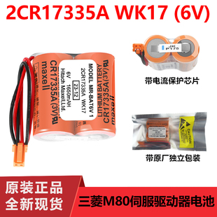 三菱MR BAT6V1SET 6V锂电池CR17335 J4伺服锂2CR17335A