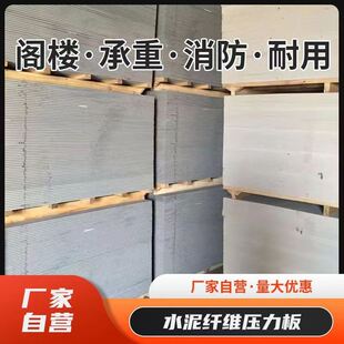 饰板水泥纤维板吊顶硅酸钙板钢结 定制水泥板增强混凝土隔层水泥装