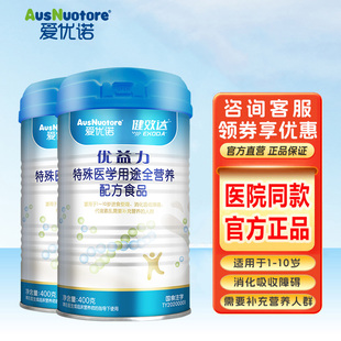 爱优诺 AusNuotore 2罐 优益力特殊医学用途全营养配方食品400g
