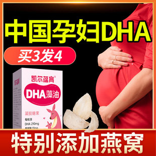 凯尔蕴育燕窝dha孕妇专用孕期DHA藻油亚麻酸哺乳期营养官方旗舰店