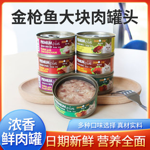 红肉金枪鱼三文鱼鸡肉sumocat相扑猫 泰国进口主食零食罐头24罐白