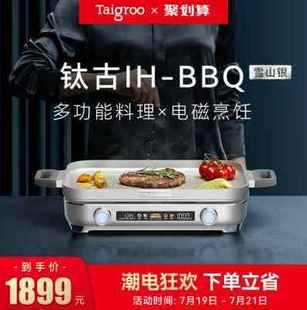烤肉炉火锅烤盘电磁炉 钛古IHBBQ多功能料理锅电煮锅韩式 Taigroo