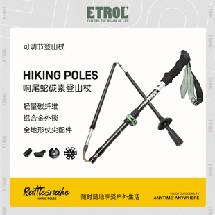 ETROL响尾蛇碳素登山杖专业户外多功能超轻伸缩折叠爬山行山杖