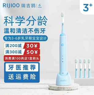 rijioo 儿童分龄智能自动防水声波电动牙刷 6岁儿童专用