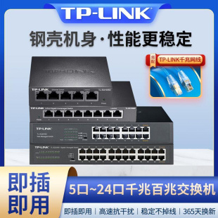 5口8口16口24口千兆百兆交换机家用网络网线分流器分线器 LINK