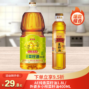 金龙鱼维生素AE纯香菜籽油营养家用厨房炒菜小瓶健康1.8L