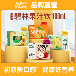 24盒橙汁苹果汁酸梅汤西柚汁低脂浓缩果汁饮料 稼乐碧林果汁100mL
