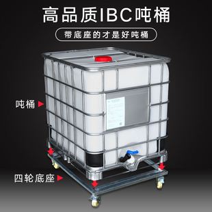 1000L吨桶配件四轮底座ibc吨桶带轮底座化工带轮子水桶移动方水箱