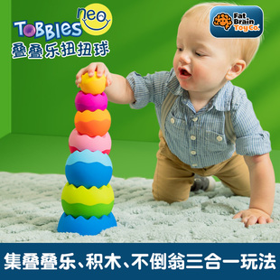 2岁 brain扭扭球儿童早教玩具叠叠乐杯婴幼儿益智堆叠玩具1 Fat
