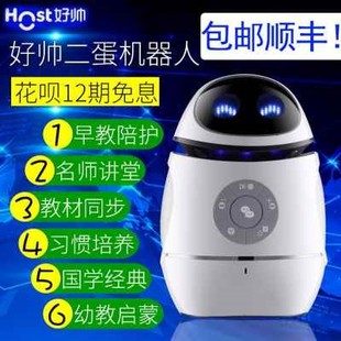 host荣事达好帅二蛋智能机器人Q8