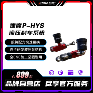 HYSi模块P1000踏板升级套件 SIMAGIC速魔赛车模拟器液压刹车系统P