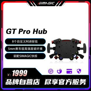 SIMAGIC速魔 HUB智慧中控GT赛车DIY升级配件赛车模拟器 Pro