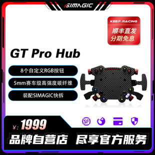 SIMAGIC速魔 HUB智慧中控GT赛车DIY升级配件赛车模拟器 Pro