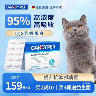 德国Candypeti乳铁蛋白猫用胶囊30粒增强猫咪免疫力抵抗猫鼻支