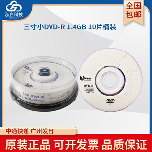 啄木鸟8CM三寸小DVD R空白刻录光盘8厘米DVD光碟片摄像机专用盘录像机光盘数据驱动盘1.4GB30min10片桶装