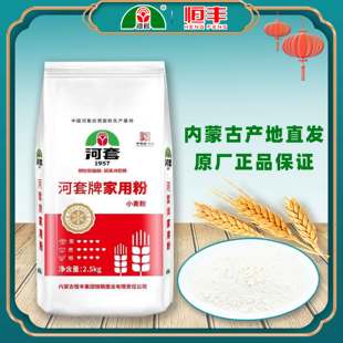 包子馒头饺子内蒙古烘培多用途小麦 5kg 河套家用粉通用面粉2.5