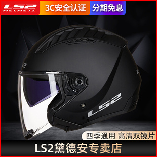冬OF600 通用夏季 LS2头盔男摩托车双镜片半盔3C认证机车安全帽四季
