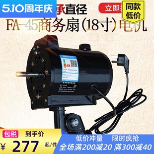FA450家用扇电机纯铜线18寸商务扇电机头摇头450家用风扇电机12mm