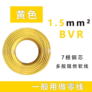 4平方铜芯家用软线铜线 2.5 珠江国标电线纯铜多股1.5