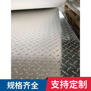 厂促定制加工防滑铝板3003指针铝板1060花纹板铝板2A12铝板5754品