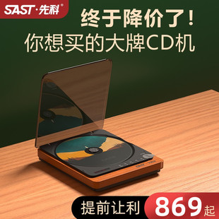 SAST 058专业纯cd机蓝牙无损播放器发烧便携式 复古光盘机 先科