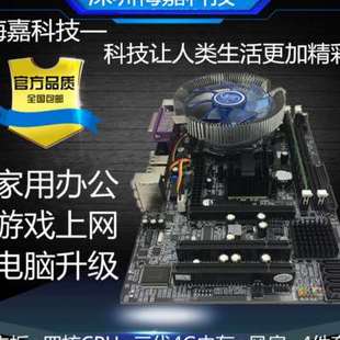 全新i7级电脑主板B75 四件套I3 X79八核游戏主板CPU套装 B85