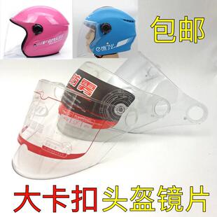 半盔卡扣型通用电动车安全帽透明挡风面罩 摩托车头盔防雾镜片冬季