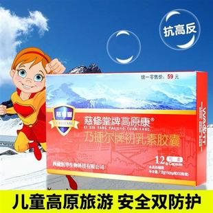 高原康胶囊小孩儿童西藏云南旅游抗高原反应非红景天 5送2 3送1