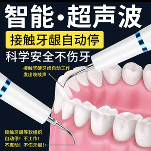 超声波洗牙神器家用牙结石去除器洁牙仪清洁牙齿污垢牙石溶解牙垢