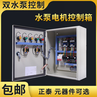 双水泵控制箱一用一备污水排污泵自动控制柜一控二配电箱380v