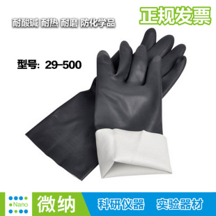500氯丁橡胶防护手套劳保耐磨耐酸碱抗化学溶剂清洗手套 安思尔29