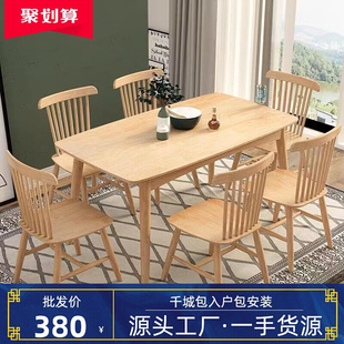 桌椅组合吃饭桌子家用小户型 北欧实木餐桌现代简约轻奢长方形日式
