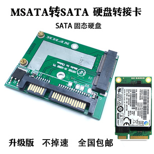 2.5寸 SSD固态硬盘转接卡 板 转换器 msata 匀发msata硬盘转sata