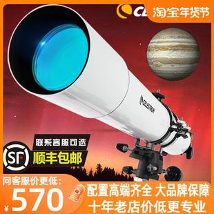 星特朗天文望远镜80eq高倍高清专业级观星寻星805儿童太空男pro版