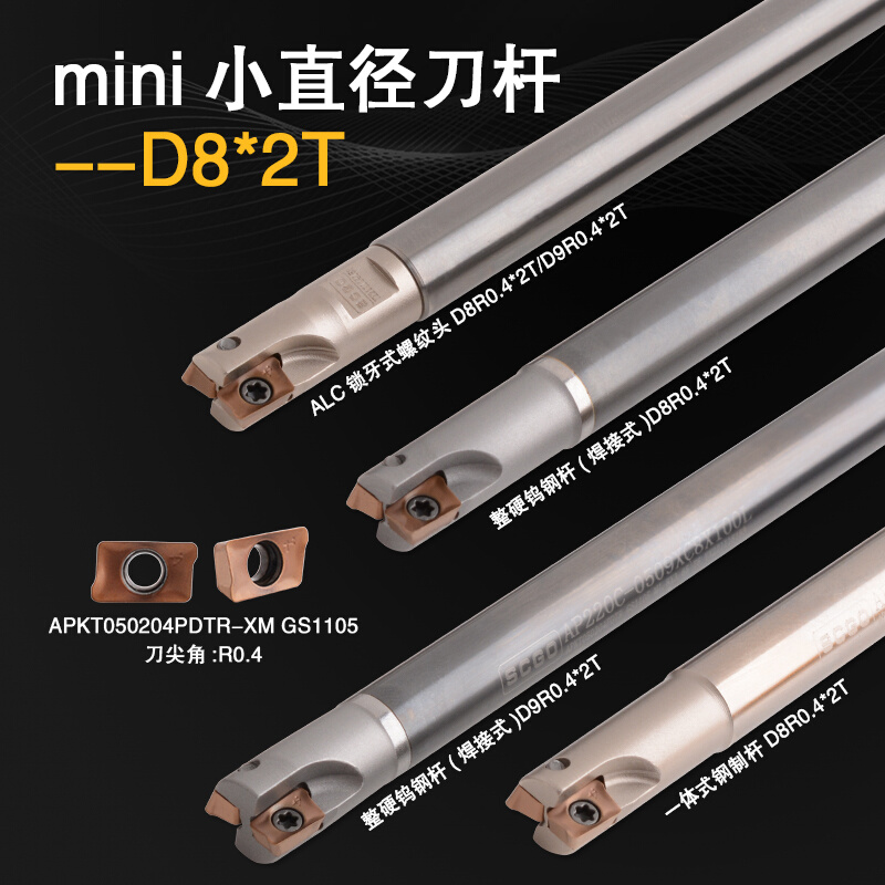 2刃 数控刀粒刀片APKT050204小径D8 8mm小刀杆迷你mini小直径刀杆