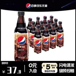 百事可乐杀口感国产生可乐零度无糖碳酸饮料整箱500ml 12瓶汽水