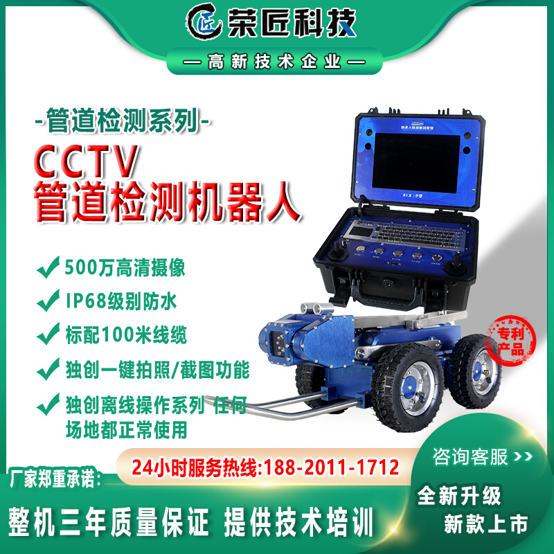 市政管网CCTV管道检测机器人城市排污水管雨水管道查缺陷勘探仪器