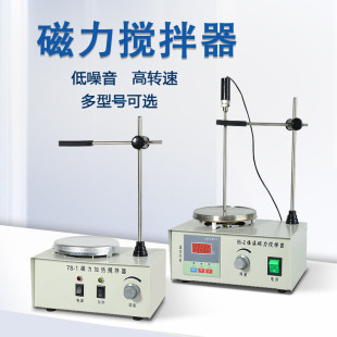 推荐 2A数显恒温磁力加热搅拌器控温搅拌机实验室化验室HJ