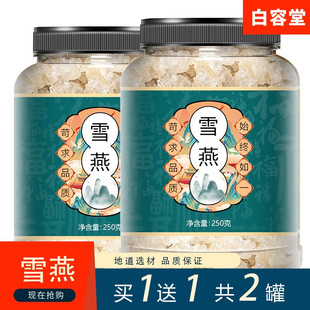 共500克 2罐 拉丝雪燕天然植物燕窝桃胶皂角米即食组合