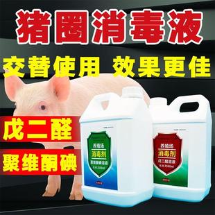 猪场消毒液兽用猪用消毒液猪圈舍消毒液养殖场专用消毒液消毒杀菌