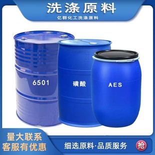 AES表面活性剂 赞宇 盛泰 汇淼 AES洗洁精洗衣液原料发泡剂 推荐