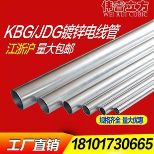 可打弯上海线管 KBG JDG管20 1.2厚电工管 金属穿线管 镀锌电线管
